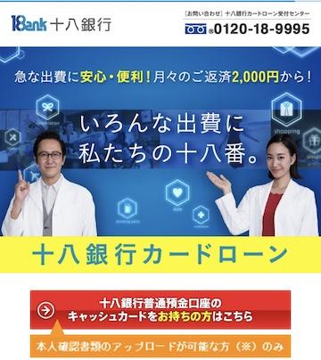 十八銀行