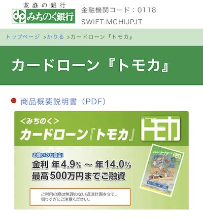 みちのく銀行カードローントモカ