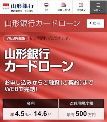 山形銀行カードローン公式サイトイメージ
